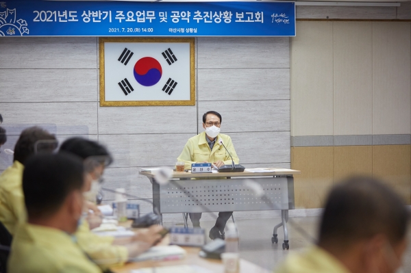 2021년도 상반기 주요업무 및 공약 추진상황 보고회 개최 장면
