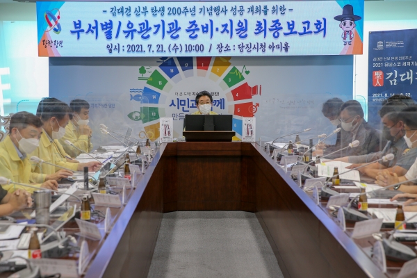 김대건신부탄생 200주년 행사 최종보고회