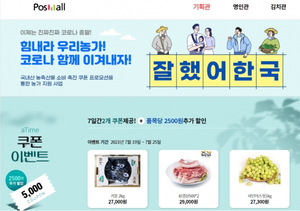 포스몰 일반회원몰 기획관 리뉴얼 페이지