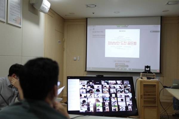 21일 대전 서구 한국산림복지진흥원 영상회의실에서 열린 '정보보안 도전! 골든벨' 참가자들이 영상회의를 통해 문제를 풀고 있다.