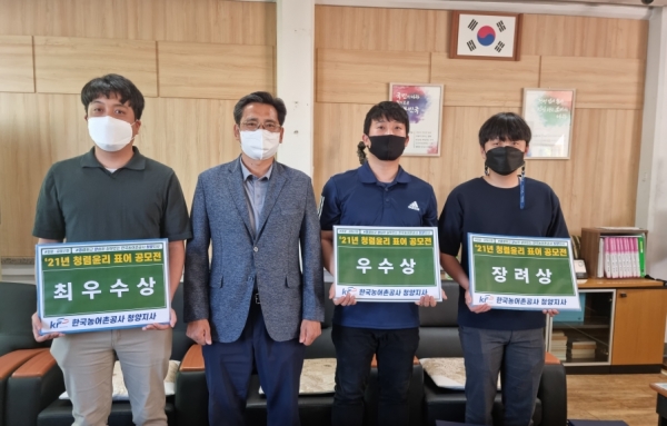 청양지사,‘청렴도 향상을 위한 자체 청렴표어 공모 및 시상’실시