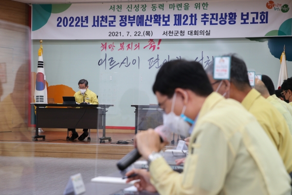 서천군, 2022년 정부예산 확보 추진상황 보고회 개최 모습