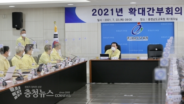 충남교육청 확대간부회의 사진