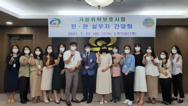 ‘가정위탁 보호사업을 위한 민․관 실무자 간담회’ 개최