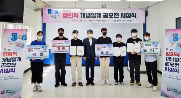 지난 22일 국립 한밭대학교는 교내에서 ‘제13회 창의적 개념설계 공모전 시상식'을 열고 수상팀들이 전체 기념촬영을 하고 있다.