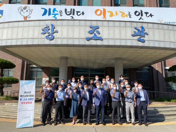 예산교육지원청 중고교 교장단 초청 대학설명회 및 학과투어 실시