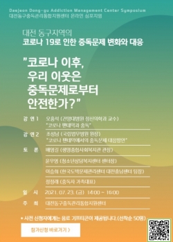 중독관리통합지원 온라인 심포지원 웹포스터