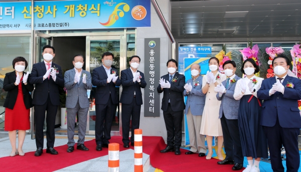 대전 서구 용문동 행정복지센터 신청사 개청식 모습