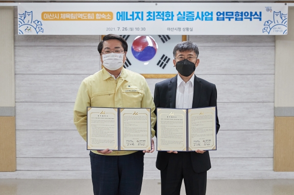 에너지 최적화 실증사업 업무협약 (왼쪽)오세현 시장, 최정만 협회장(오른쪽)