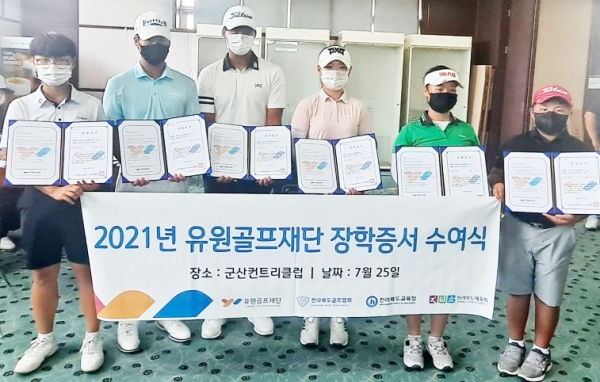 ‘제35회 전라북도골프협회장배 학생골프 선수권대회’, ‘제5회 전라북도교육감배 학생골프선수권대회’의 성적을 통해 선발된 전북 지역 골프 유망주들에게 장학금을 전달했다.