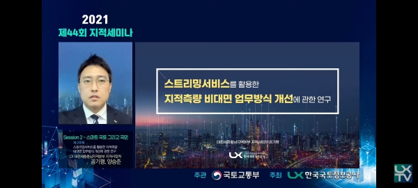 제44회 지적세미나 최우수상 수상_한국국토정보공사 대전세종충남지역본부