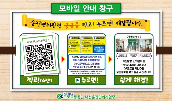 대전시험장 모바일안내장구