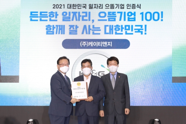 ‘2021 대한민국 일자리 으뜸기업’ 인증식 기념 사진