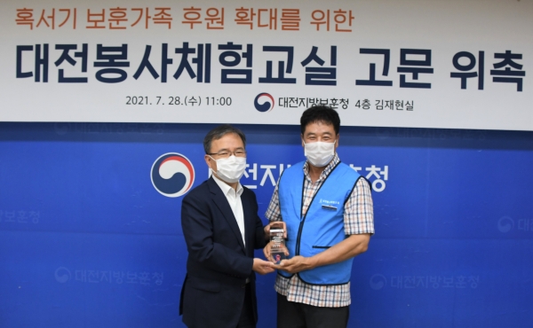 황원채 대전지방보훈청장, 대전봉사체험교실 고문에 위촉