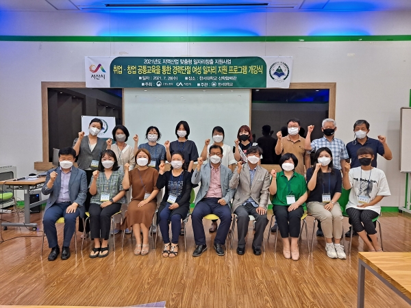 지난 28일 한서대학교에서 ‘경력단절 여성을 위한 취창업공통교육 개강식’ 단체사진