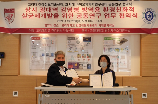 고려대학교 세종캠퍼스-호서대학교, 환경친화적 살균제 개발을 위한 공동연구 협약 체결식 모습