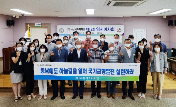 29일 서산시 복지재단 이사들이 복지재단 세미나실에서 충남민항 유치 결의대회 하는 모습