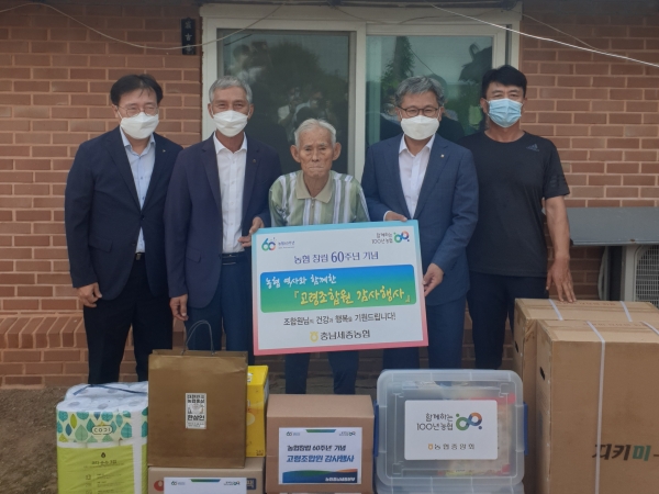 농협 창립 60주년을 맞아 길정섭 충남세종농협본부장(왼쪽 네 번째)은 이승훈 농협부여군지부장(왼쪽), 하정태 동부여농협조합장(왼쪽 두 번째)과 함께 농협 및 농업·농촌 발전을 위해 헌신하신 원로 조합원 최길희(가운데)씨 댁을 찾아 감사의 마음을 담은 생필품 꾸러미를 전달