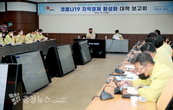 지역경제 활성화 대책 보고회