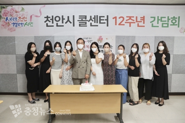 천안 콜센터 개소 12주년 간담회