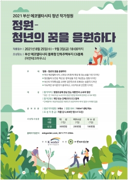 청년 작가정원 공모 알림 포스터