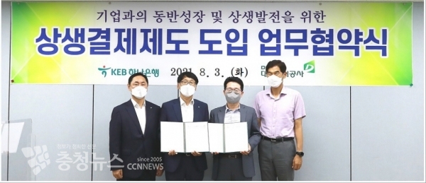 대전도시공사-하나은행 상생결제 도입 업무협약 체결