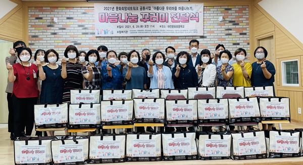 대전보성초 마음나눔 꾸러미 전달식