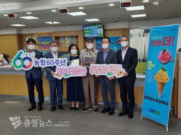 충남세종농협은 4일 서산시 운산농협에서 길정섭 충남세종농협본부장(왼쪽 두번째), 이남호 운산농협조합장(왼쪽 다섯 번째), 이성구 농협서산시지부장(오른쪽)이 참석한 가운데 농협 창립 60주년을 맞아 새롭게 출시한 「함께 걷는 꽃길 예금」 충남·세종지역 1호 가입 행사를 가졌다.