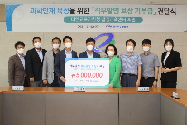 최다보상금 기부자인 조한권 서부발전 부장(왼쪽 두 번째)과 백창균 서부발전 기술혁신처장(왼쪽 네 번째)과 윤희송 태안교육지원청 교육장(가운데) 등을 비롯한 양 기관 관계자들