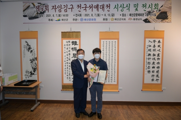 제9회 자암 김구 전국서예대전 시상식에서 황선봉 군수와 장원 양찬호(오른쪽) 씨 수상 기념촬영