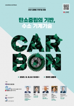 2021 글로벌 기계기술 포럼