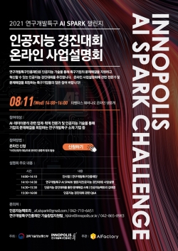 인공지능 경진대회 온라인 사업설명회