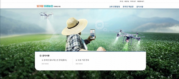 농업분야 창업과 농업공공기관 취업을 희망하는 지역대학생을 위한 오픈캠퍼스 빛가람미래농업인재육성 과정이 9일부터 온라인으로 진행