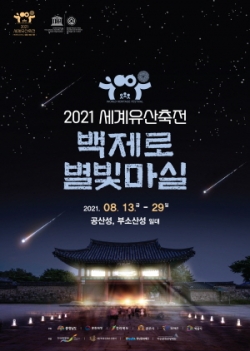 백제로 별빛마실 포스터