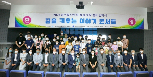 ‘2021 충청남도 교육청 다우리 꿈길 성장캠프’ START-UP 선포식 개최 모습