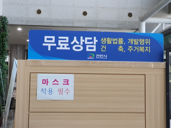 천안시청 1층에 있는 생활법률 무료상담소