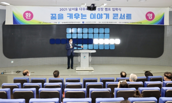 김지철 충남교육감이 다우리 꿈길성장캠프 입학식에서 인사말을 하고 있다.