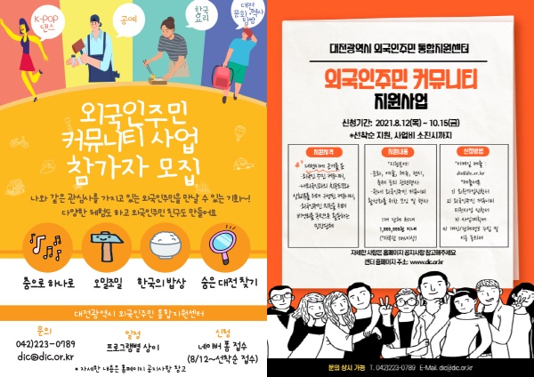 ‘외국인주민 커뮤니티 운영사업’ 주제별 커뮤니티 프로그램 포스터