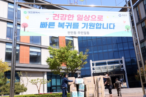 전민동 주민들이 코로나19 생활치료센터 내에 입소자들의 쾌유를 기원하는 현수막을 내걸었다