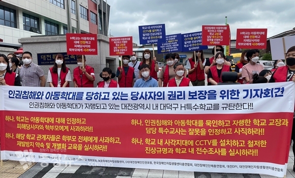 보문장애인자립생활센터가 6일 대전특수교육원 앞에서 기자회견을 열고 대덕구 특수학교에 장애학생 학대 및 인권침해 사실을 인정하고 사과하라고 촉구했다.