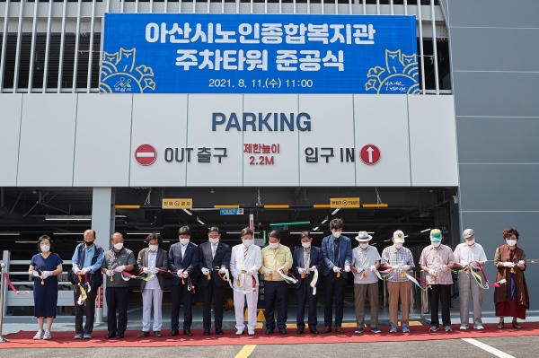 노인종합복지관 주차타워 준공식 개최