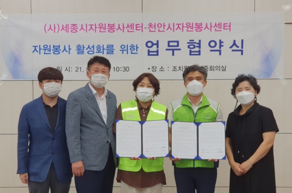 천안시-세종시 자원봉사센터 업무협약 체결식 모습