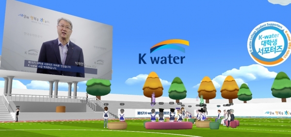 11일 ‘제15기 K-water 대학생 서포터즈’를 출범하며 메타버스 플랫폼 ‘ifland(이프랜드)’를 활용하여 발대식을 진행한다
