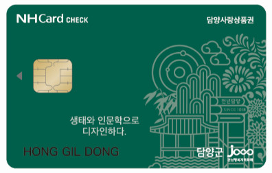 카드형 담양사랑상품권_앞면