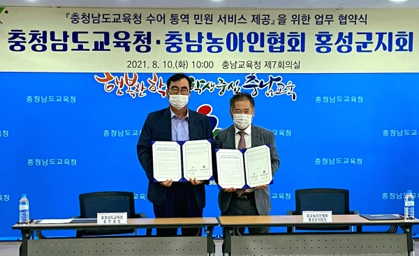 충남교육청과 충남농아인협회 홍성군지회가 업무협약을 체결하고 있다.