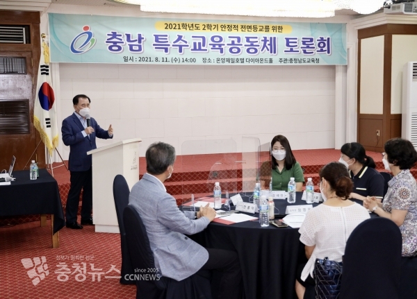 김지철 충남교육감이 특수교육대상학생의 2학기 안정적 등교를 위한 교육공동체 토론회에서 인사말을 하고 있다.