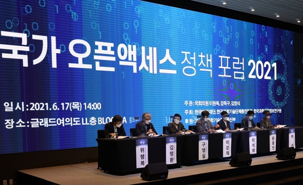 국가 오픈액세스 정책 포럼 모습