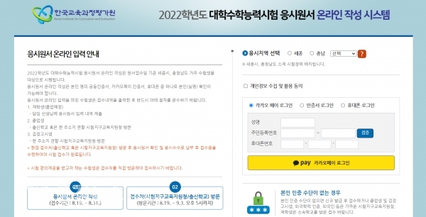 수능 응시원서 온라인 작성 시스템 화면