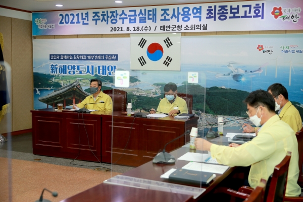 18일 군청 소회의실에서 열린 ‘주차장 수급실태 조사용역 최종보고회’ 모습.