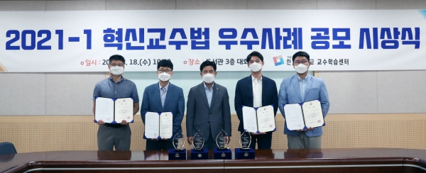 한밭대학교 ‘2021-1 혁신 교수법 우수사례 공모전 시상식’ 수상 교원 단체 기념사진(가운데 한밭대 최병욱 총장)